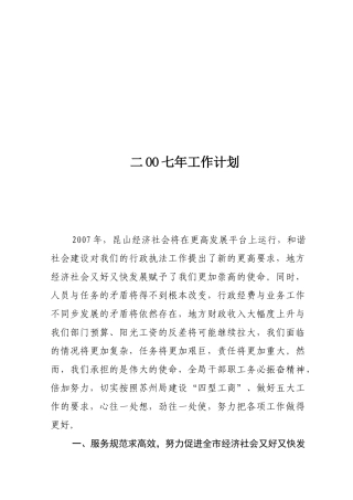 二OO七年工作计划