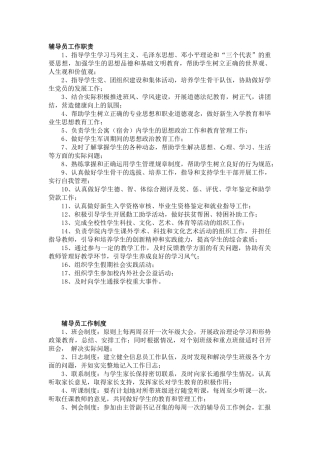 辅导员工作职责(参考)