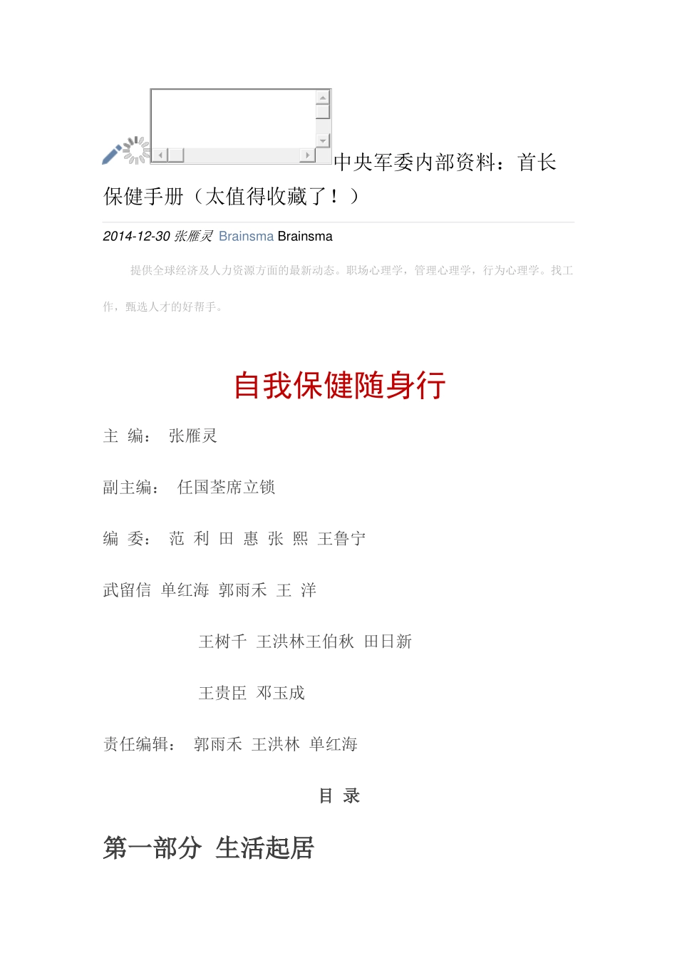 保健_自我管理与提升_求职职场_实用文档_第1页