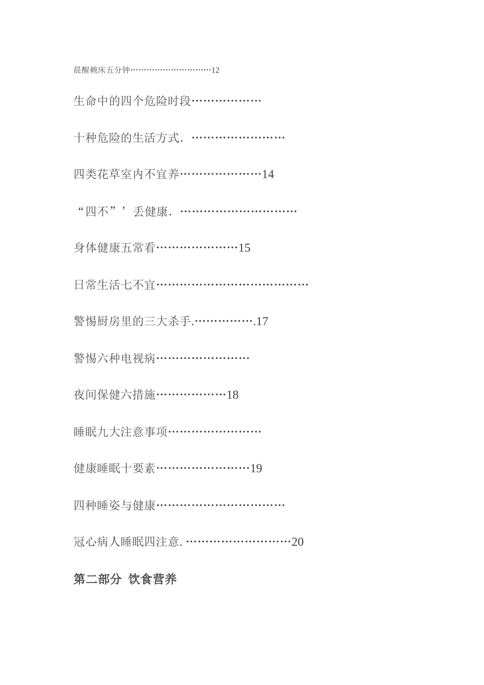 保健_自我管理与提升_求职职场_实用文档_第2页