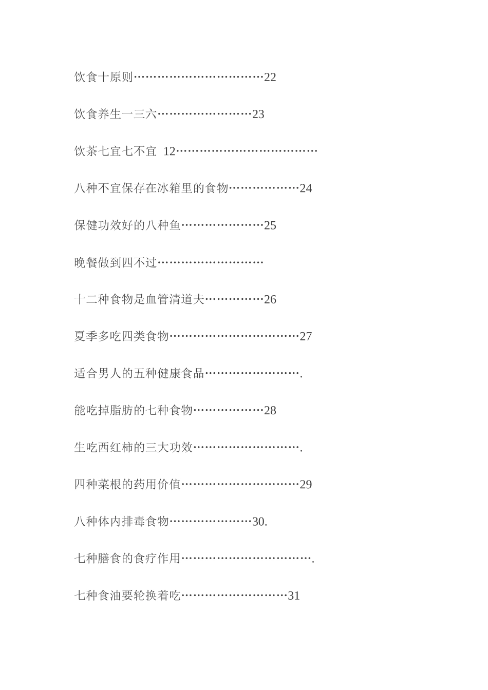 保健_自我管理与提升_求职职场_实用文档_第3页