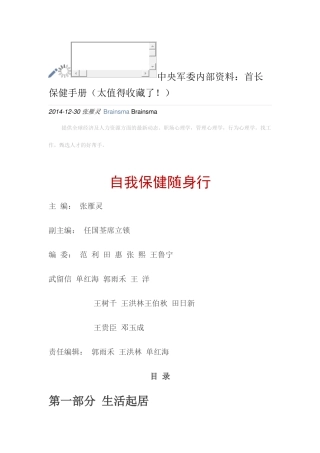 保健_自我管理与提升_求职职场_实用文档