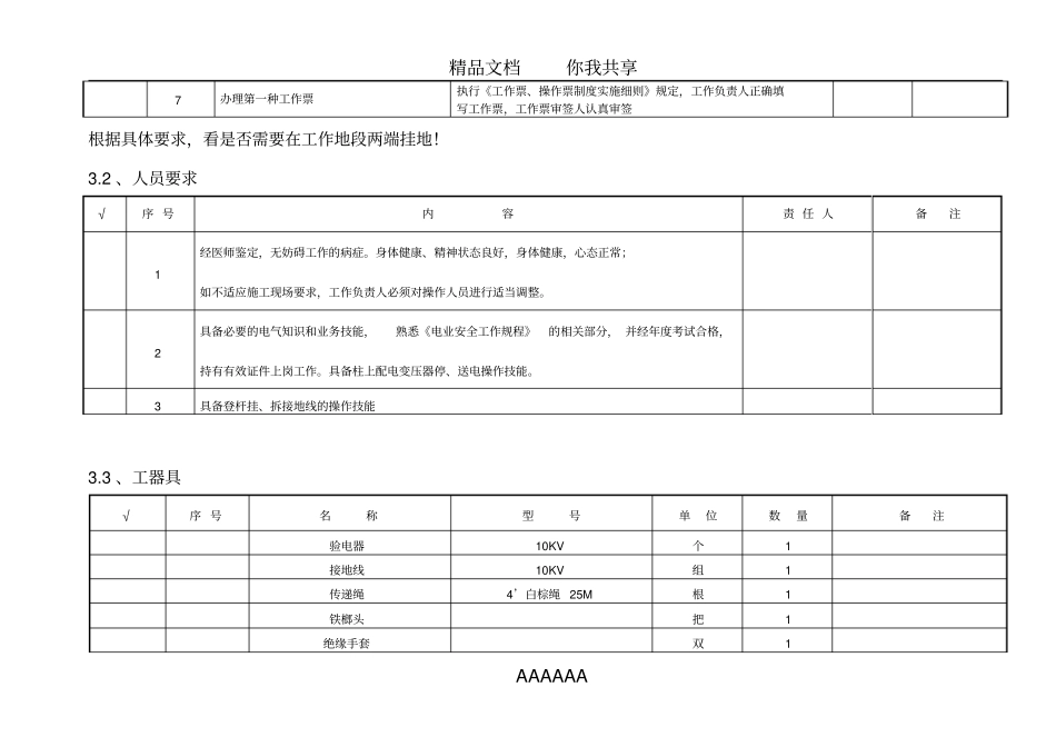 10KV线路停电挂设和拆除接地线工作作业指导书_第3页