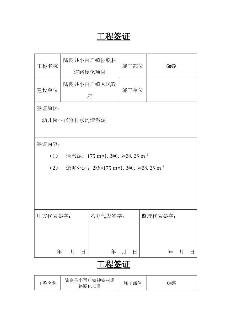 工程签证培训资料_第1页