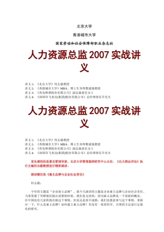 北大人力资源总监实战讲义()