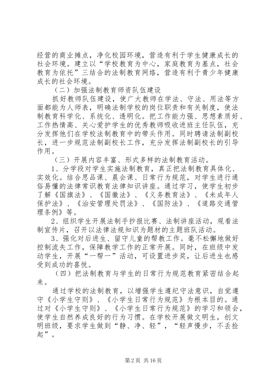 石溪中心校法律进校园活动方案_第2页