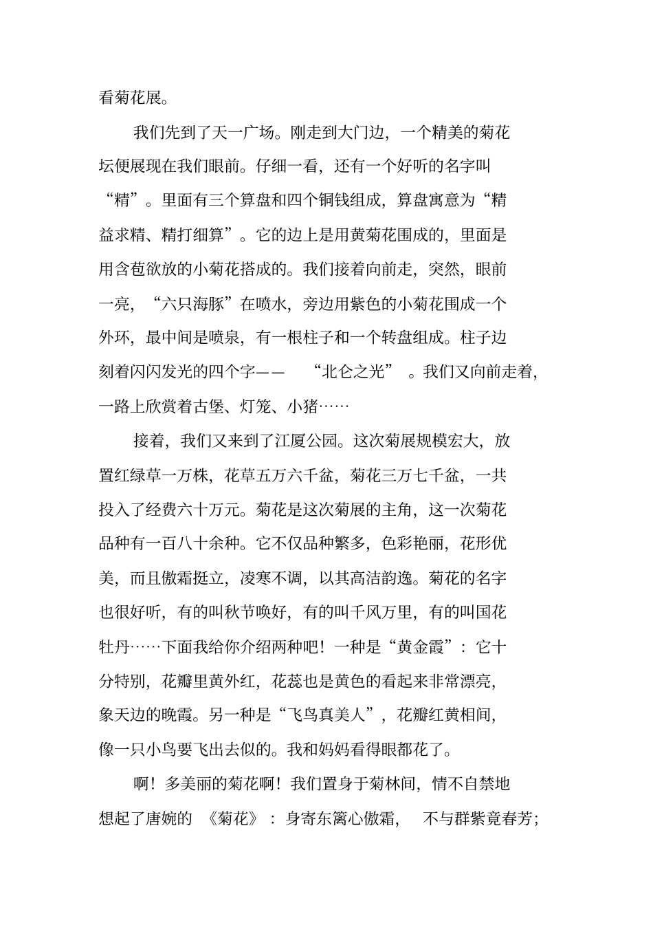 周末发生的事作文400字_第3页