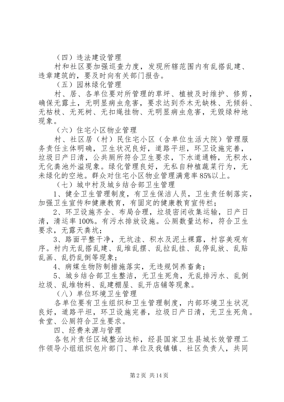 卫生县城长效管理工作实施方案 _第2页