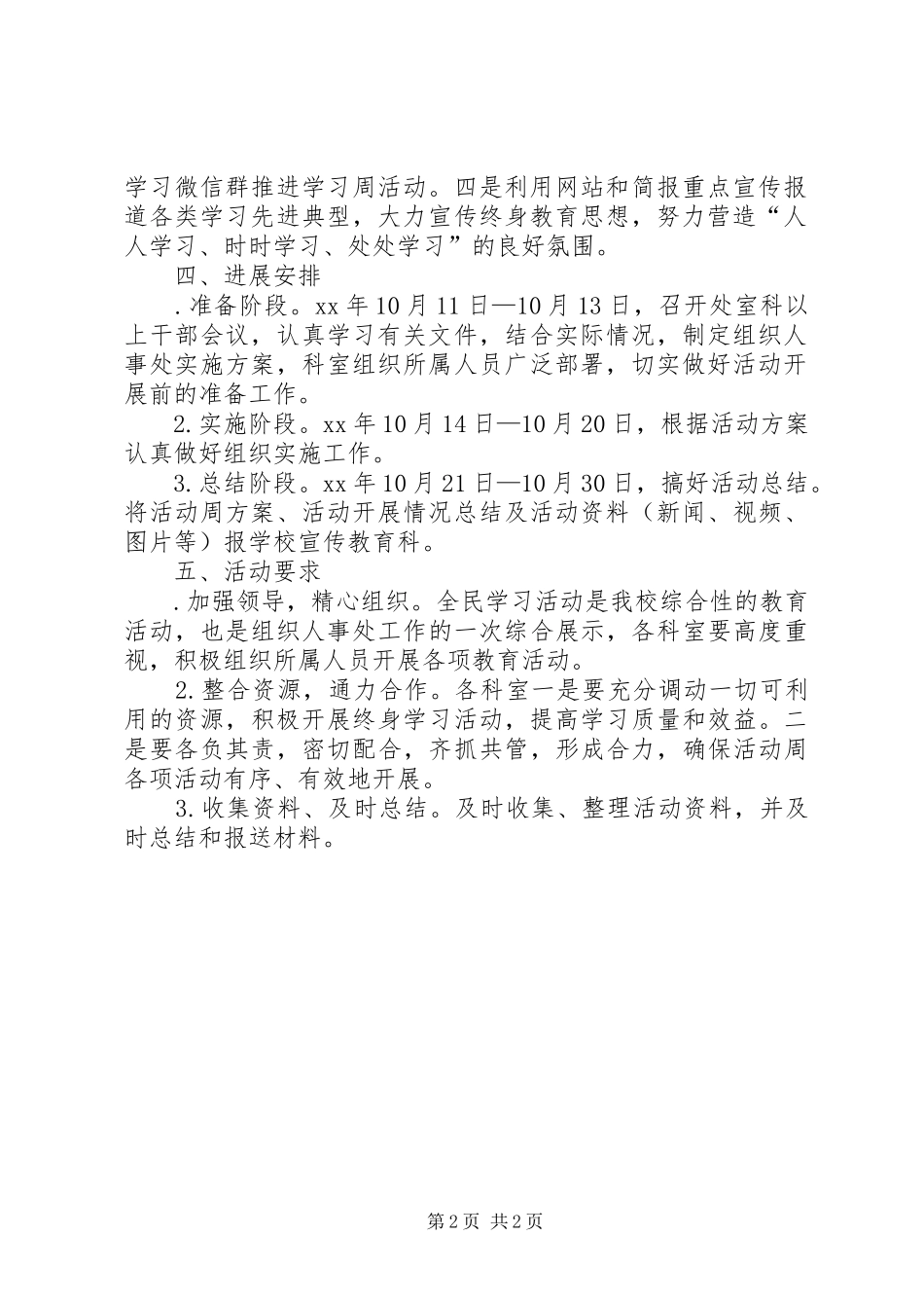 学院XX年全民终身学习活动周实施方案_第2页