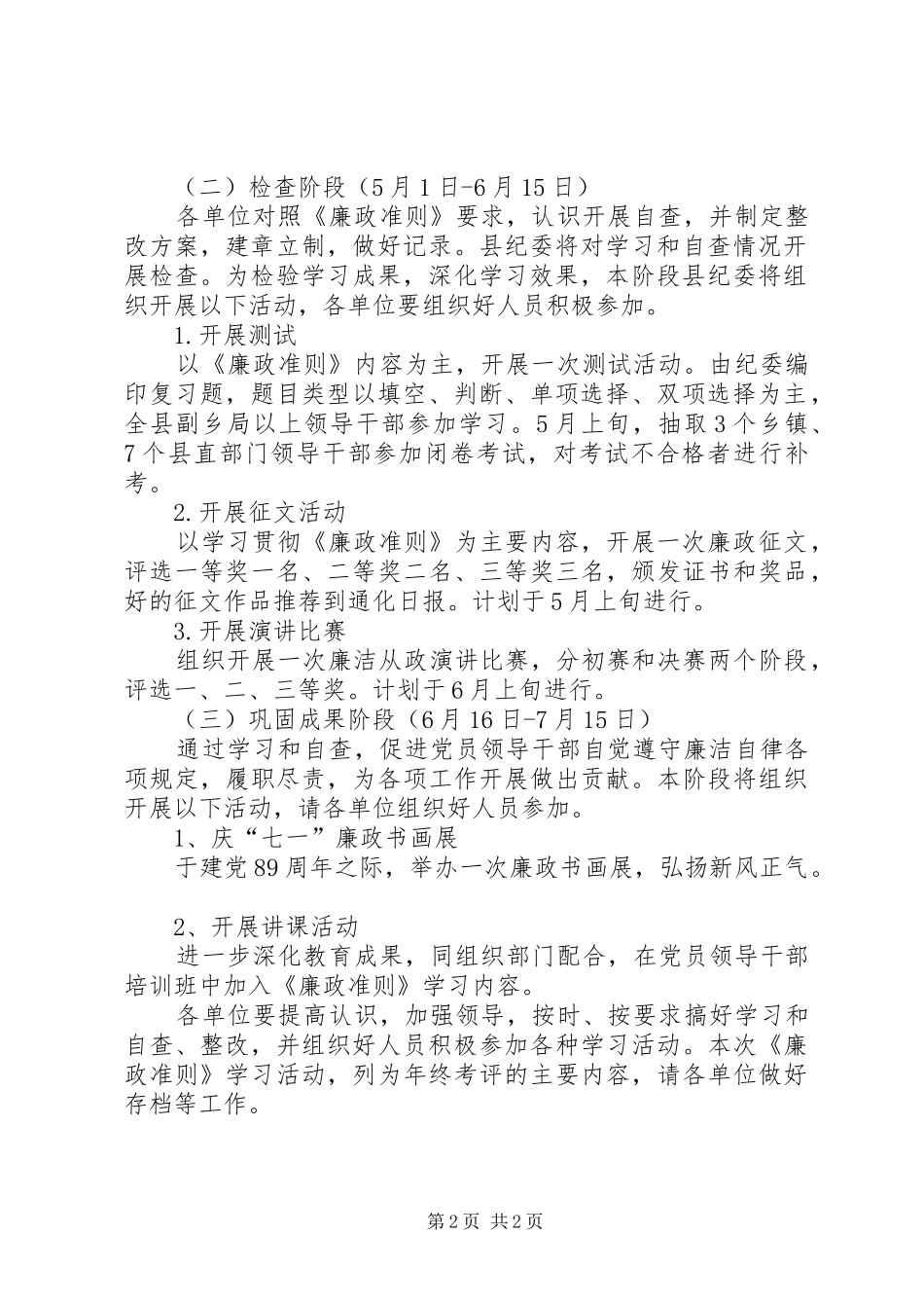 学习廉政治准则实施方案_第2页