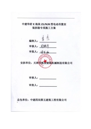 吊篮施工方案培训资料