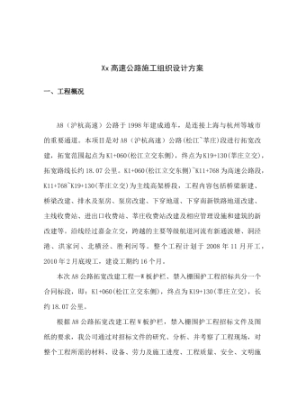 某高速公路施工组织设计方案培训资料