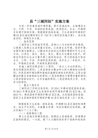 县“三城同创”方案 