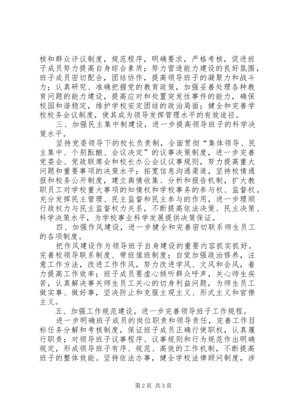 领导班子建设年活动方案5则范文 _第2页