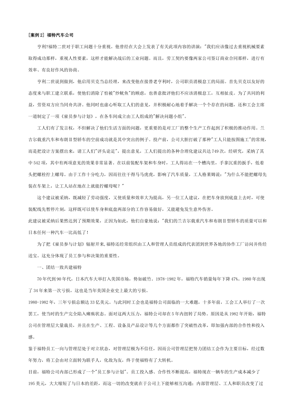 《人力资源管理国家精品案例教材》_第2页