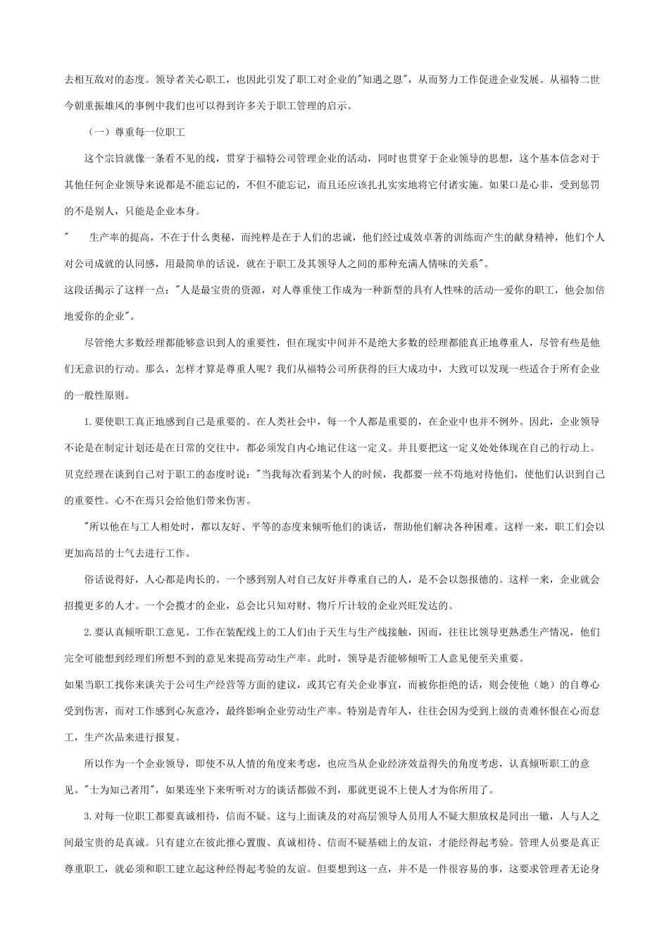 《人力资源管理国家精品案例教材》_第3页