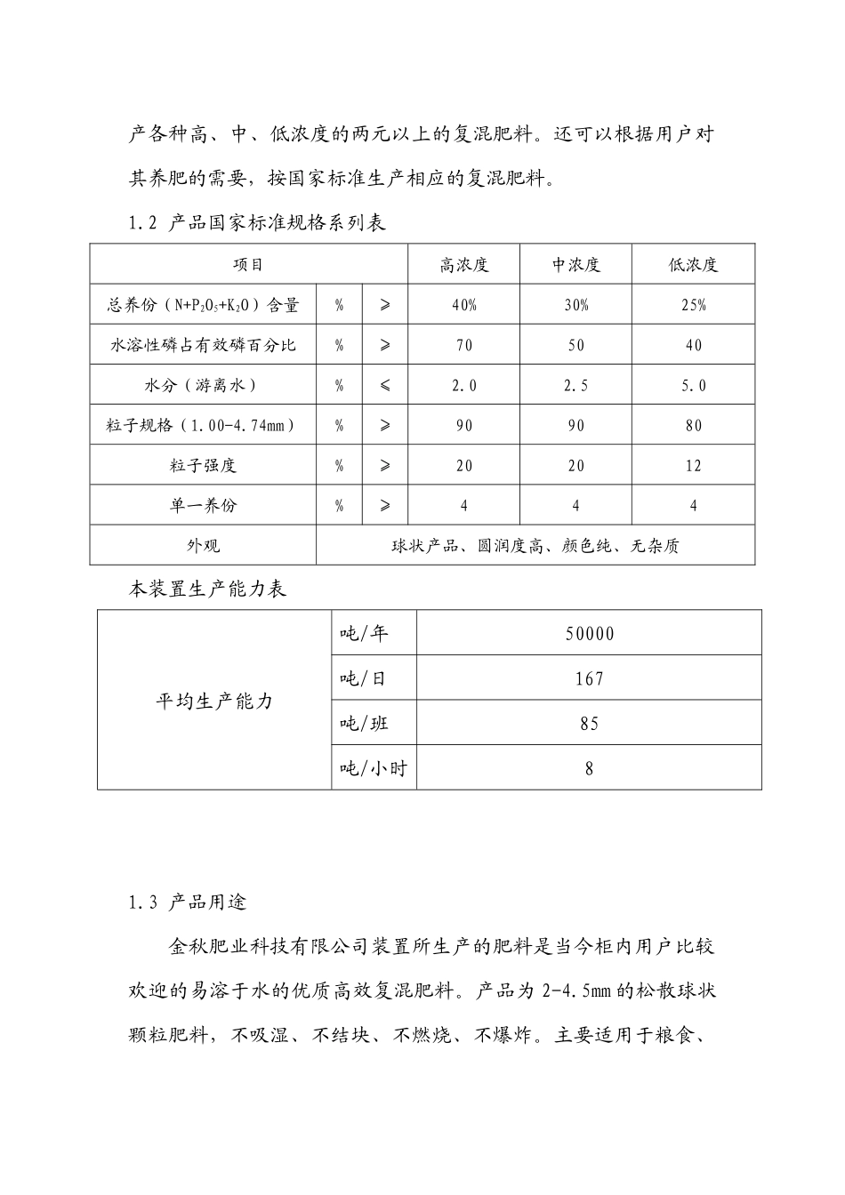 氨酸法造粒工艺及岗位操作规程_第2页