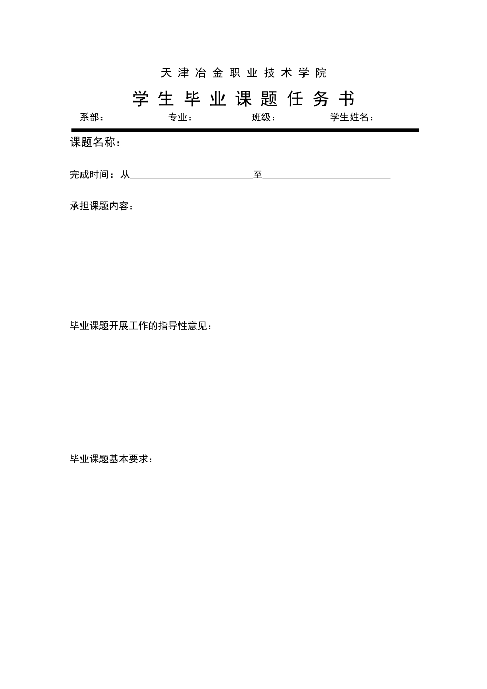 毕业课题考核记录册_第3页