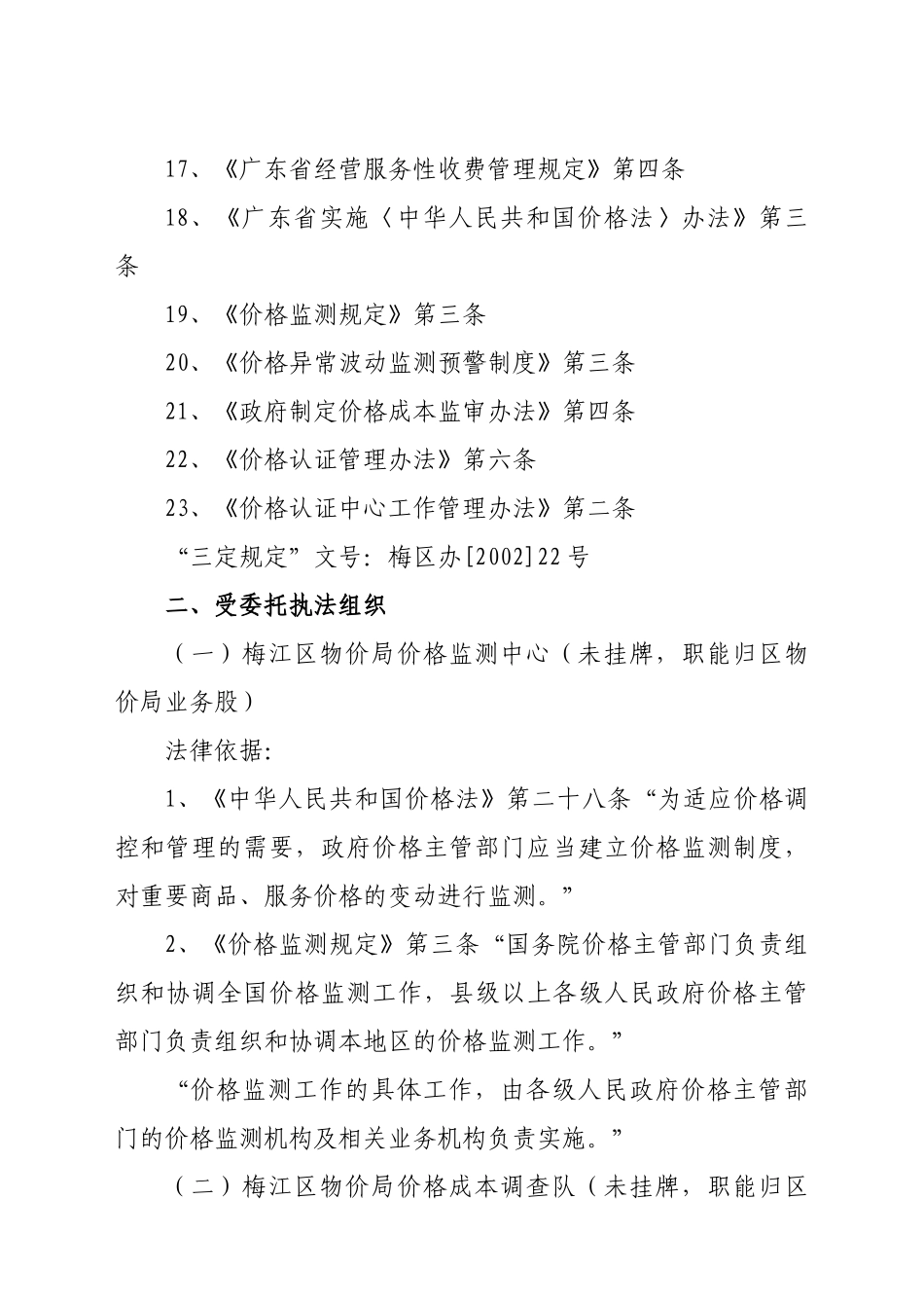 梅州市梅江区物价局行政执法梳理材料_第3页