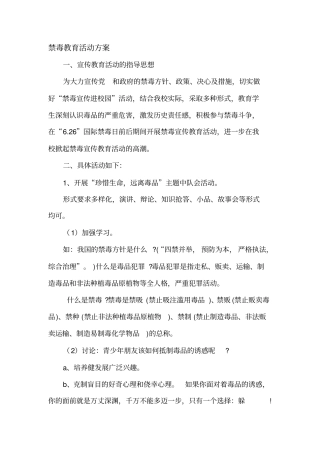 小学生禁毒教育活动方案.