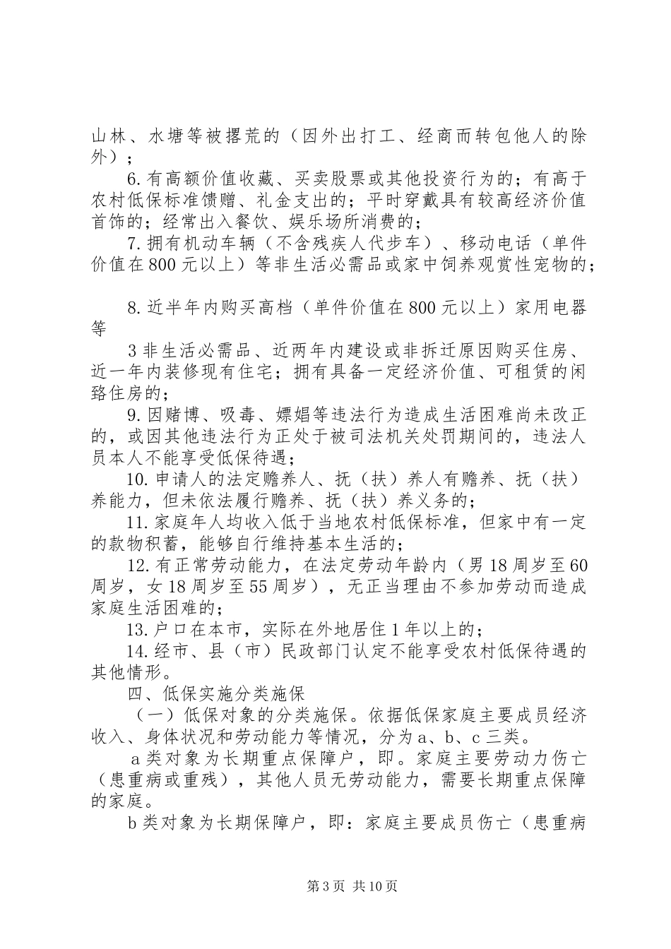 关于进一步规范城乡低保管理工作的方案 _第3页