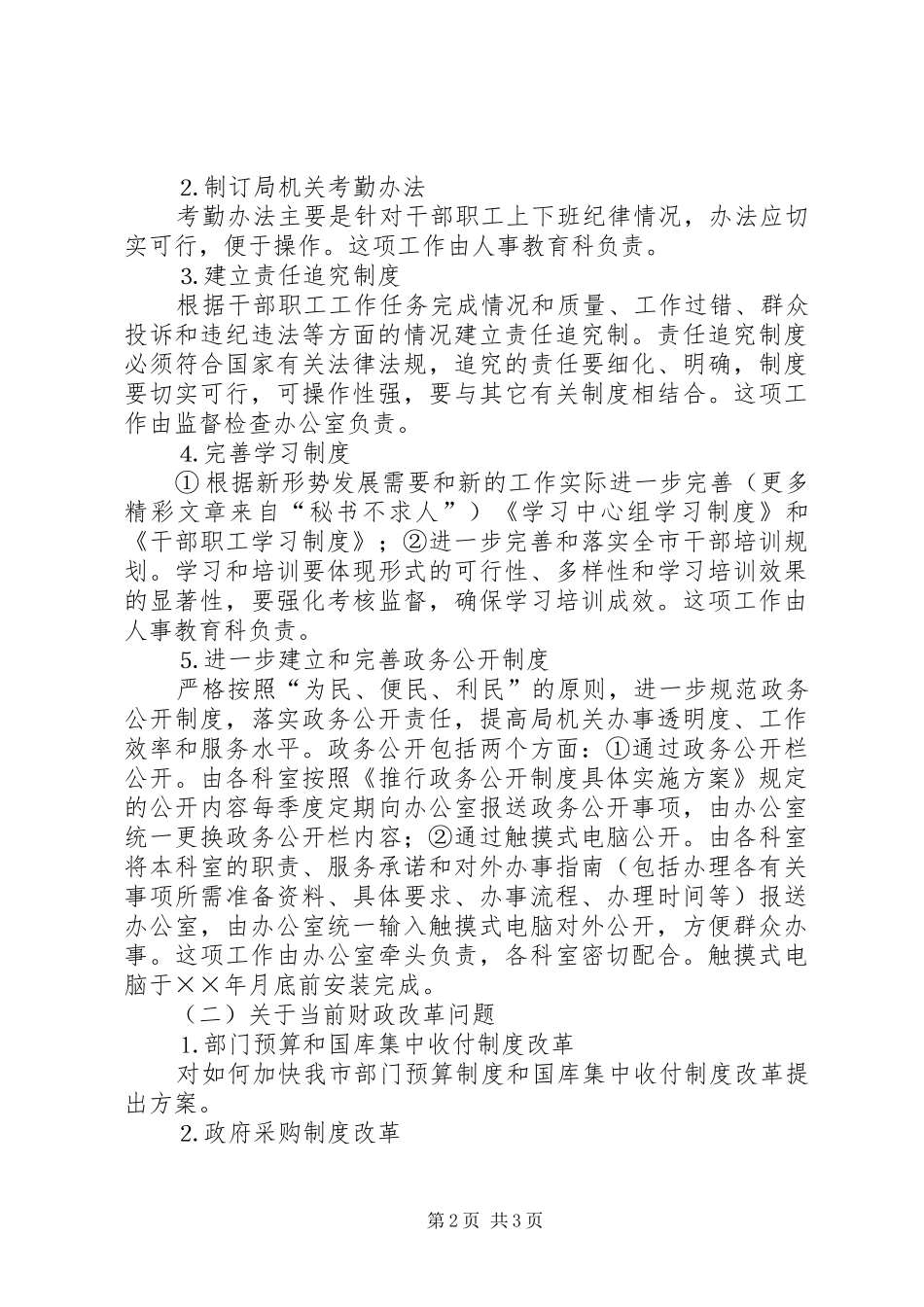 财政局机关作风存在问题整改具体方案 _第2页