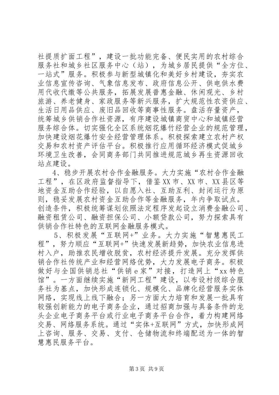 供销合作社综合改革方案 _第3页