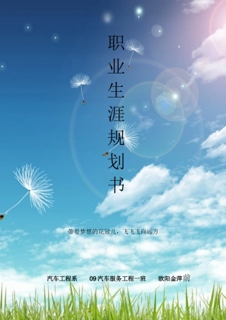 第二届大学生职业生涯规划大赛 欧阳金萍