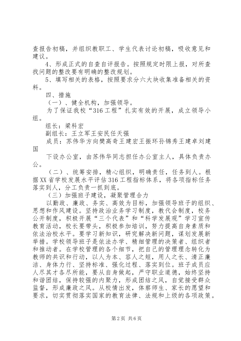 商洛市313金融支持工程方案 _第2页