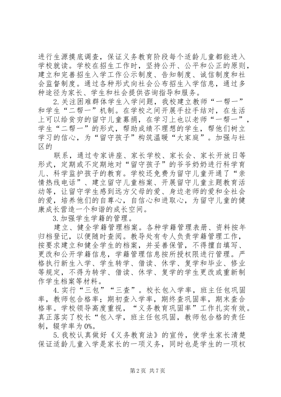 博白镇第三小学义务教育巩固提高活动方案 _第2页