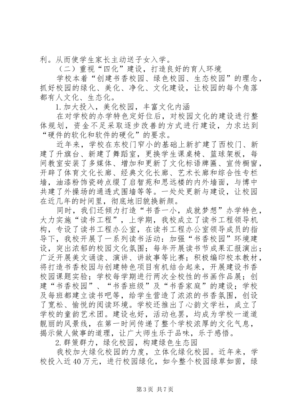 博白镇第三小学义务教育巩固提高活动方案 _第3页