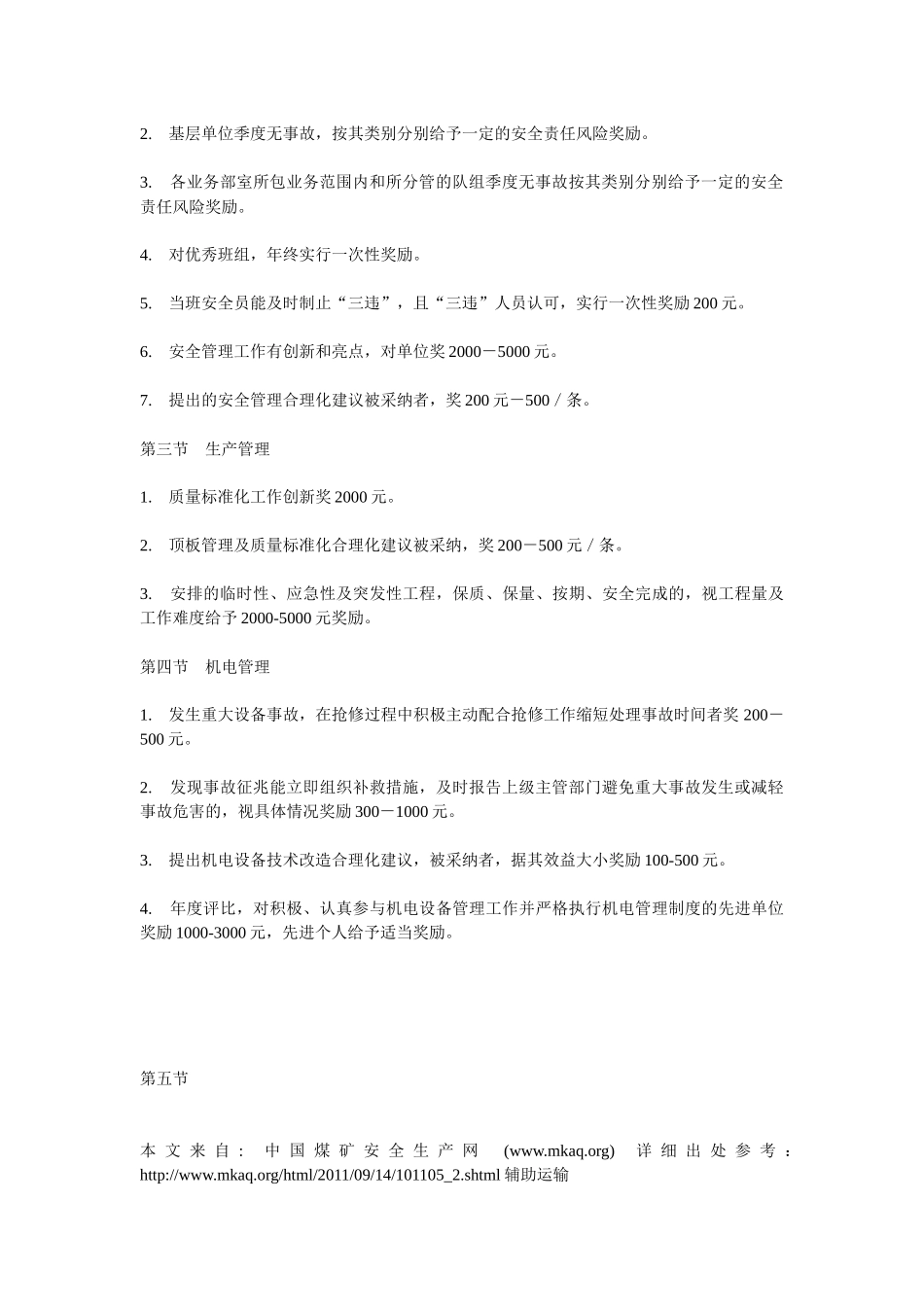 XX煤矿考核奖奖惩制度_第2页