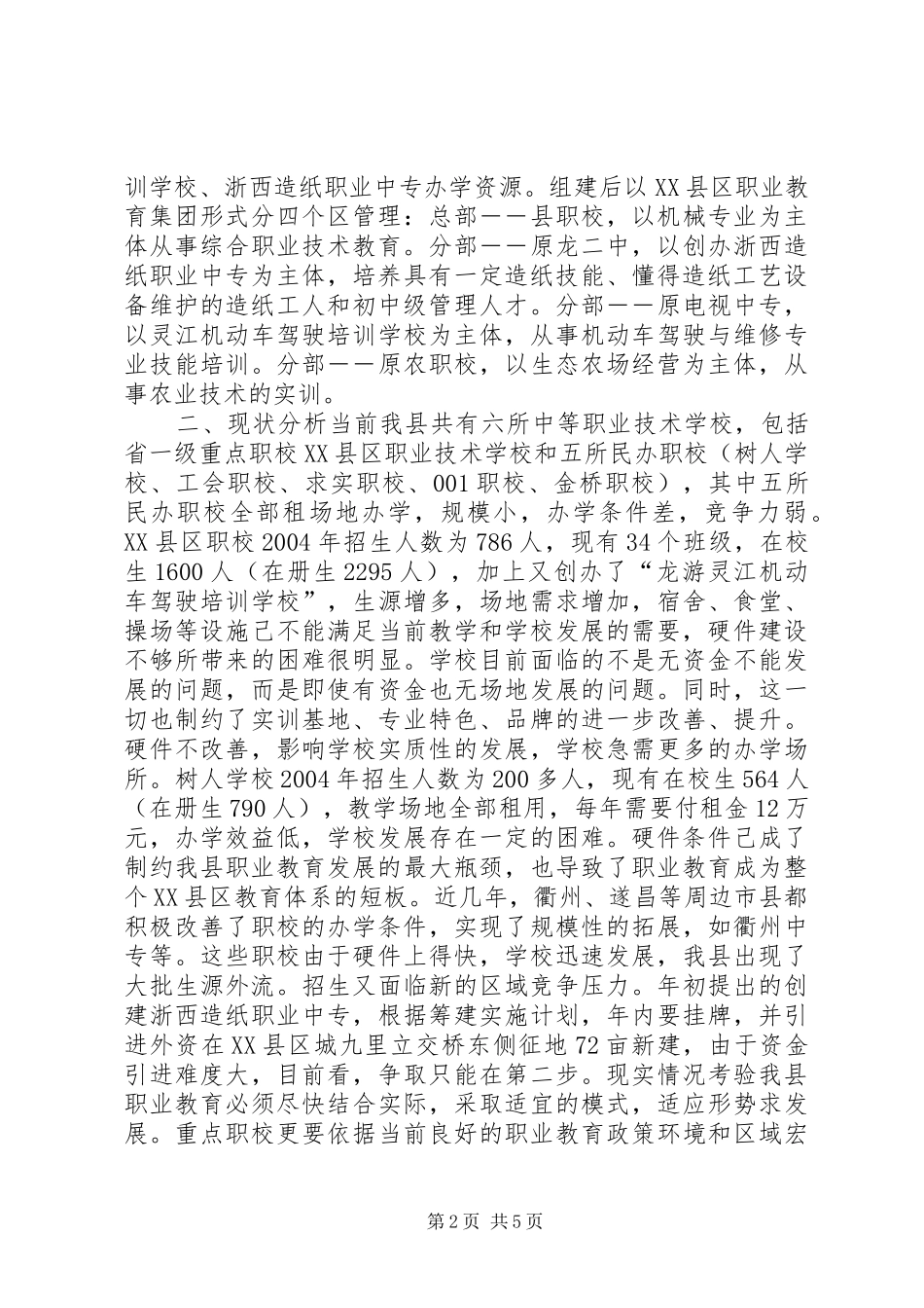 组建龙游职业教育集团方案(1)_第2页