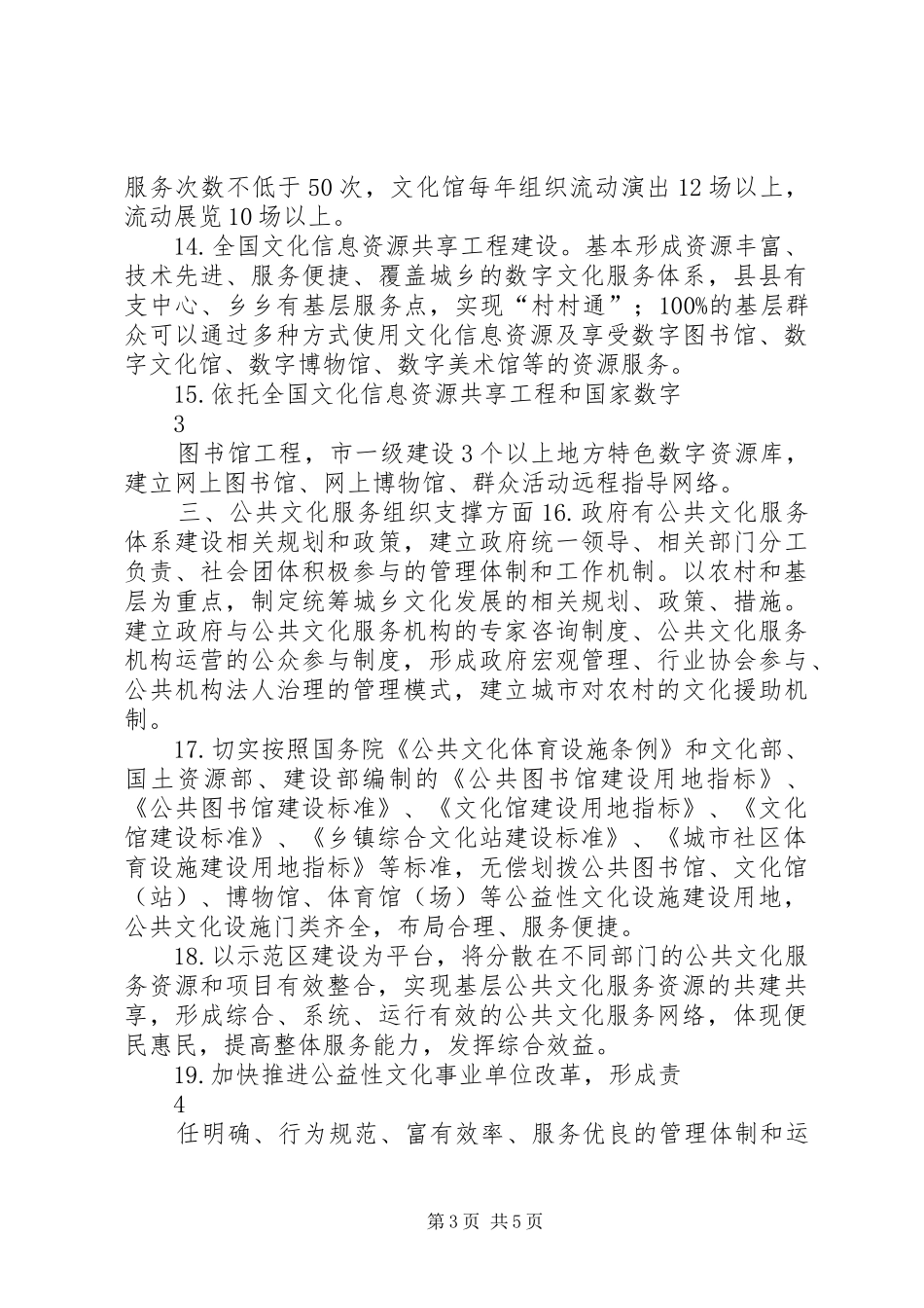 瓦渡乡创建国家公共文化服务体系示范区方案_第3页