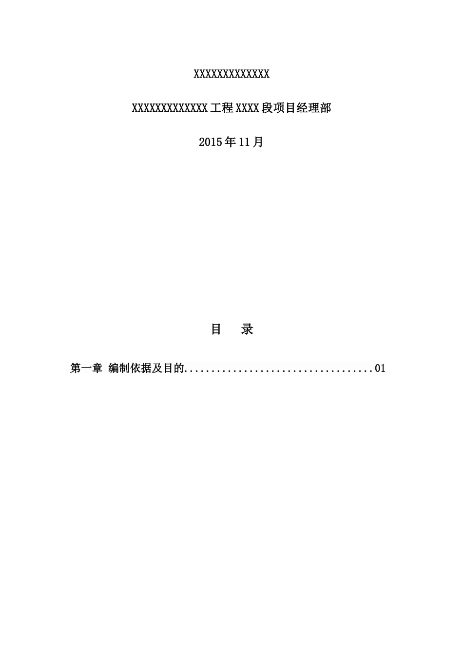 防撞护栏施工技术方案培训资料_第2页