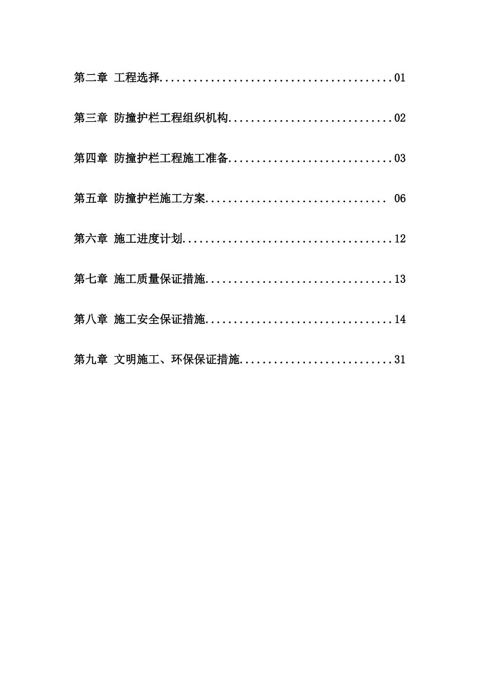 防撞护栏施工技术方案培训资料_第3页