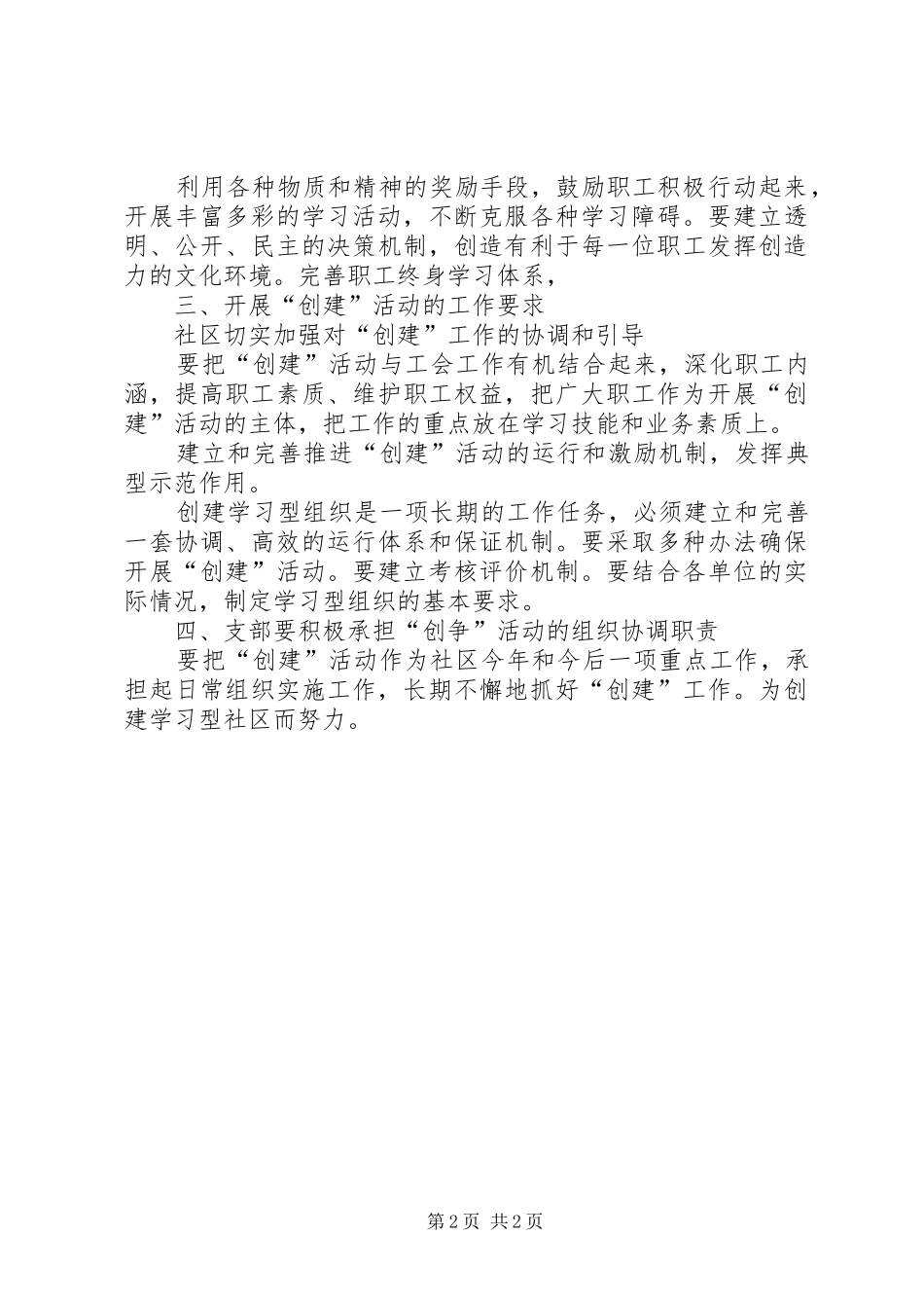 开展“创建学习型组织”活动的方案 _第2页
