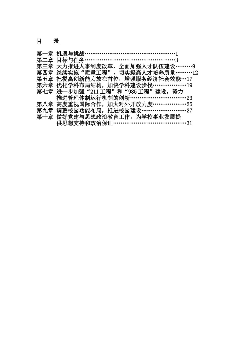 兰州大学“十一五”人才建设及发展规划_第2页