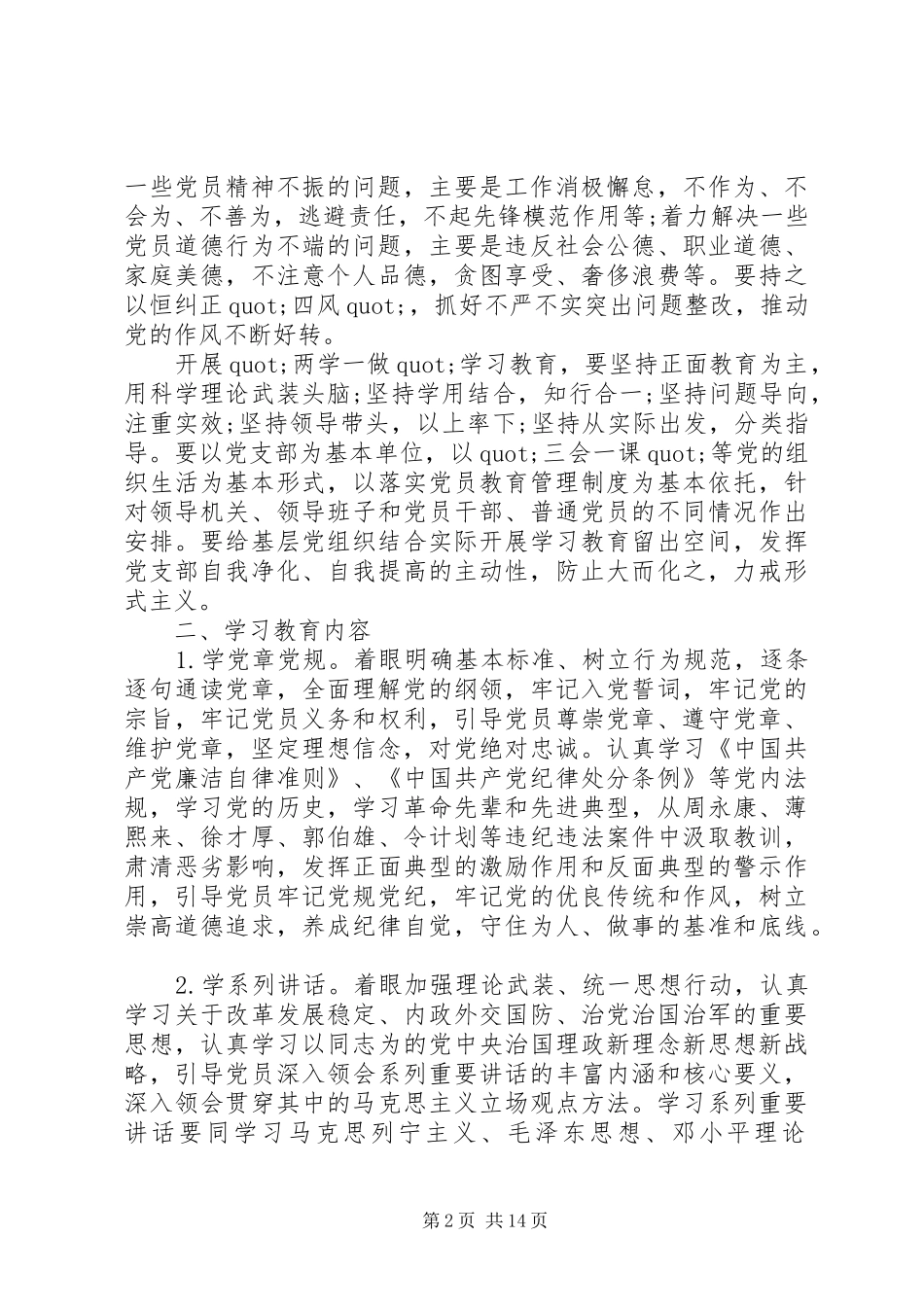 社区两学一做实施方案3篇_第2页