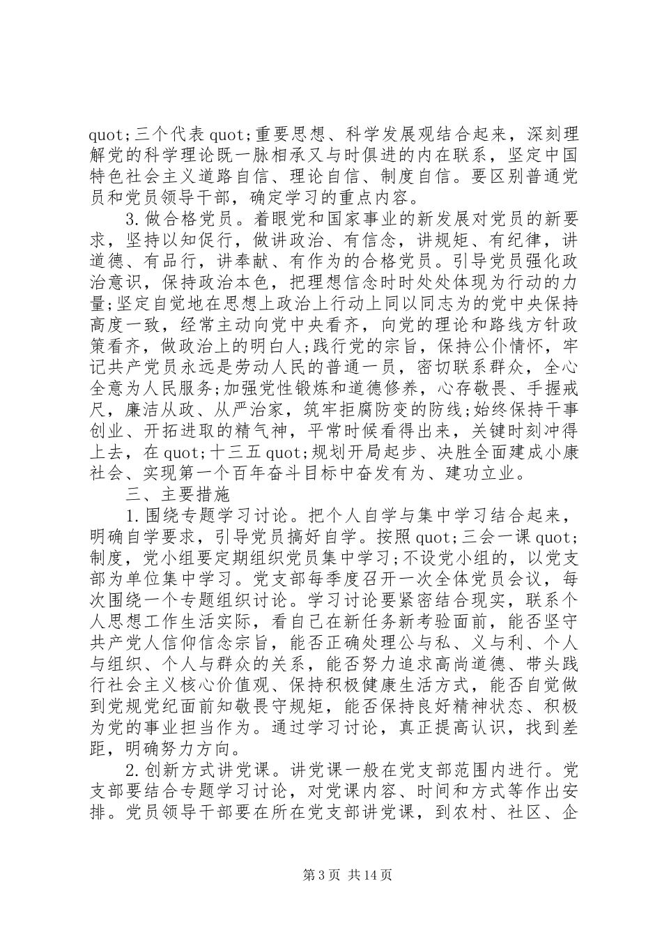 社区两学一做实施方案3篇_第3页