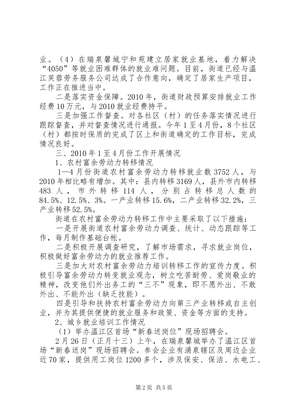 充分就业汇报材料 _第2页