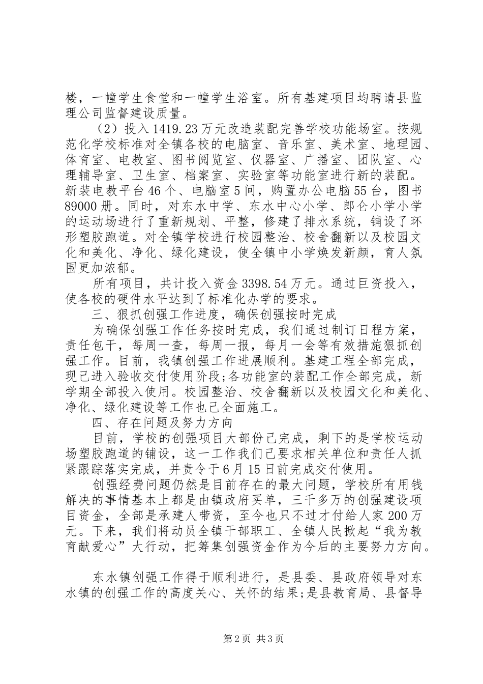 创强汇报材料[共5篇] _第2页