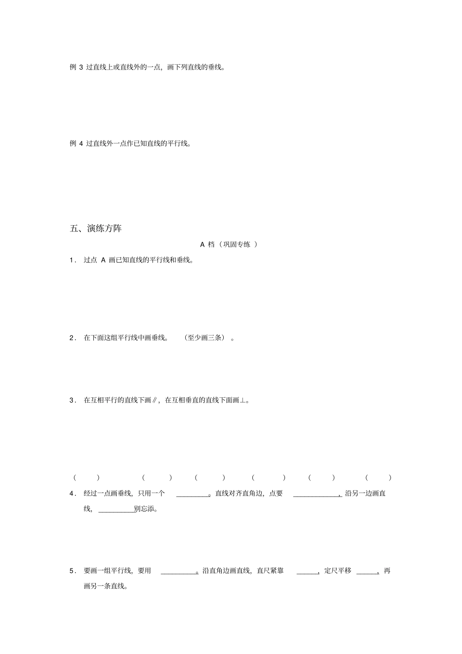 四年级过点作已知直线的平行线和垂线_第2页