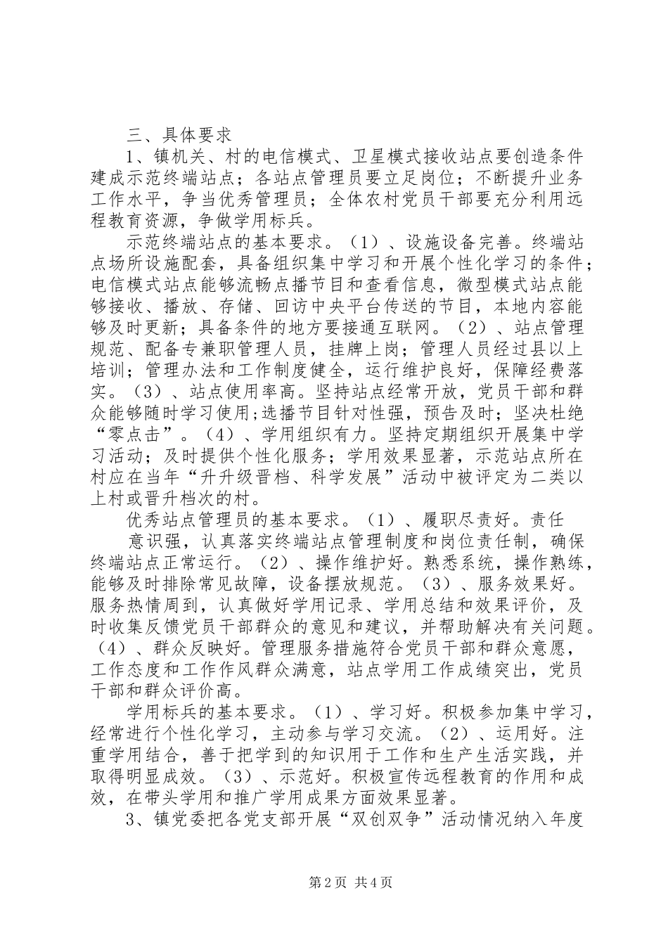 深入开展双创双争活动的方案 _第2页