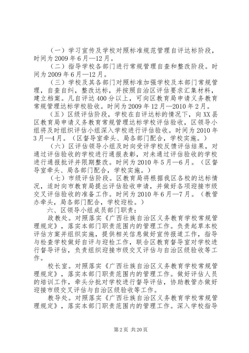 学校常规管理达标评估实施方案_第2页