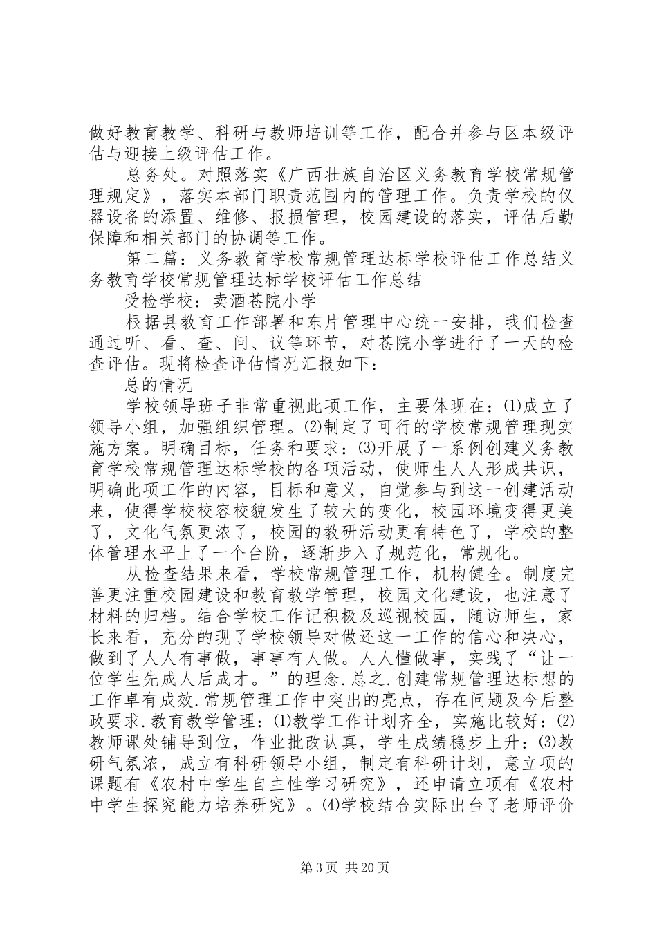 学校常规管理达标评估实施方案_第3页