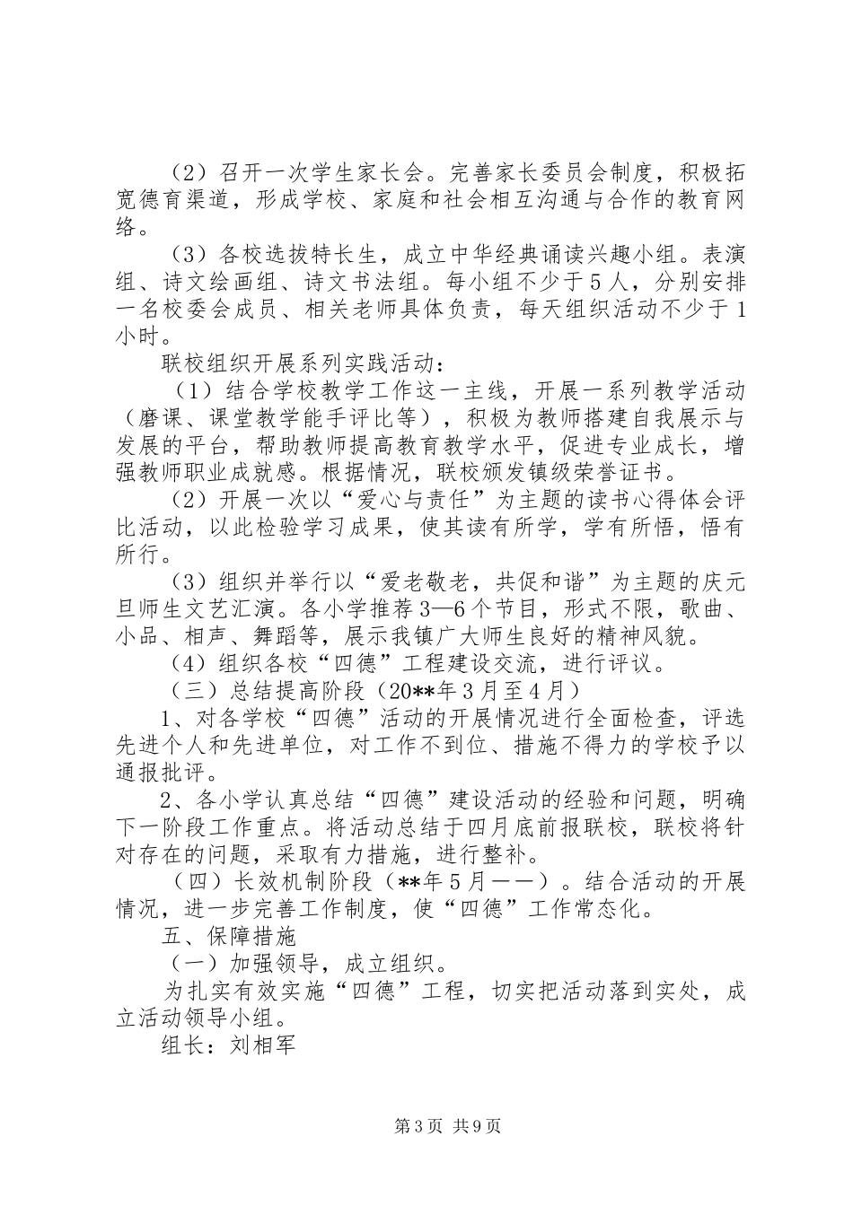 四德建设方案 _第3页