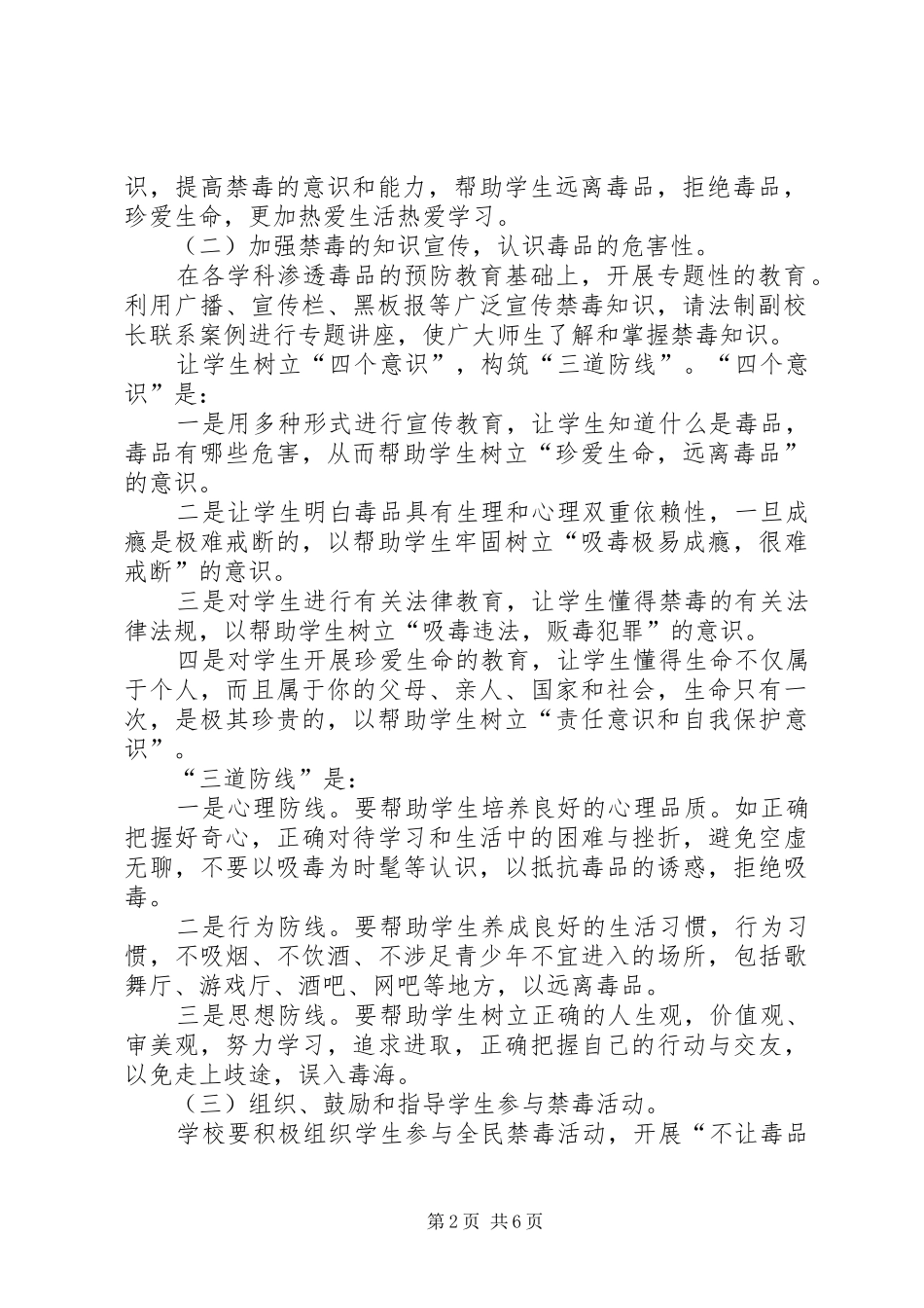 学校禁毒工作实施方案 _第2页