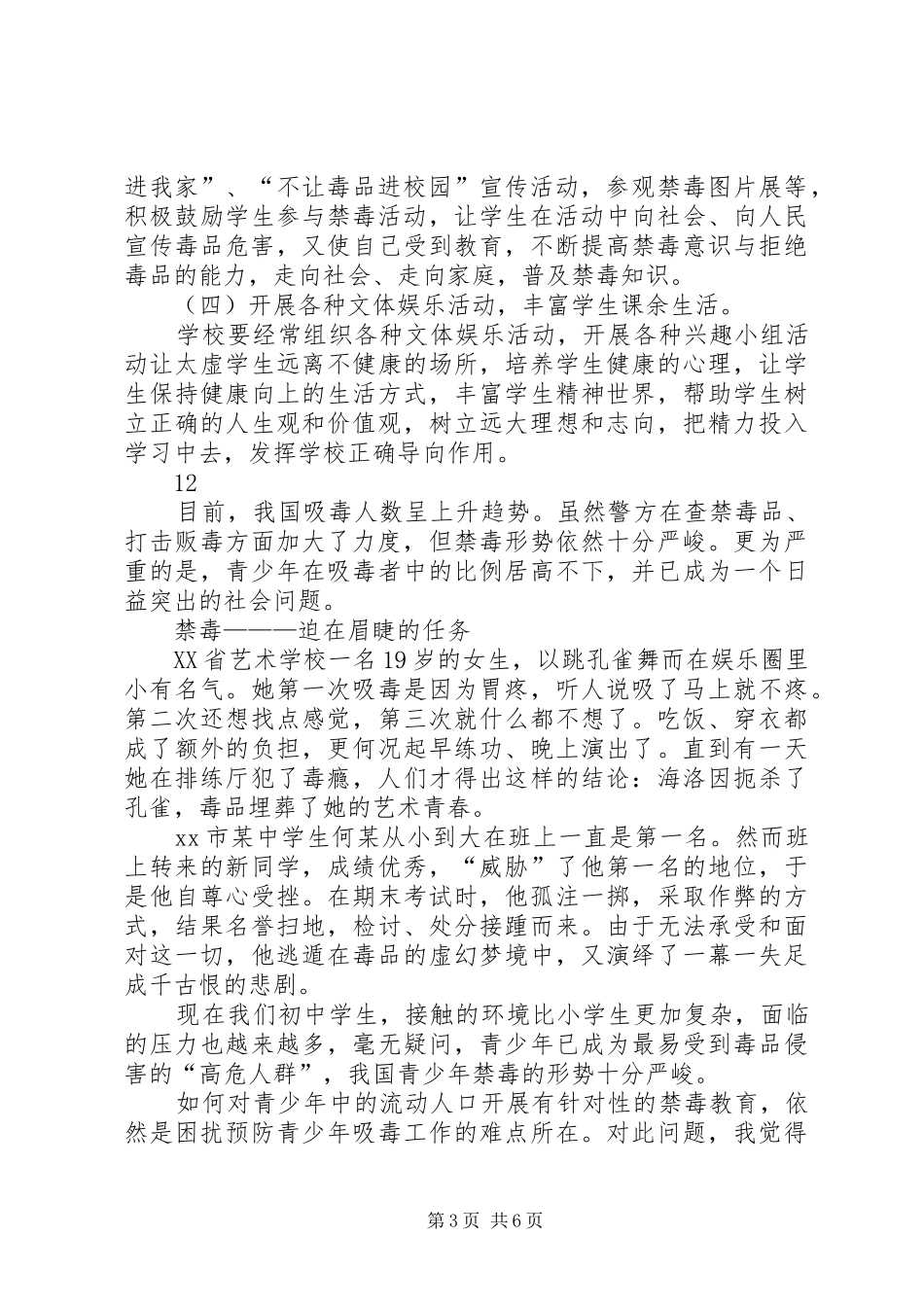 学校禁毒工作实施方案 _第3页