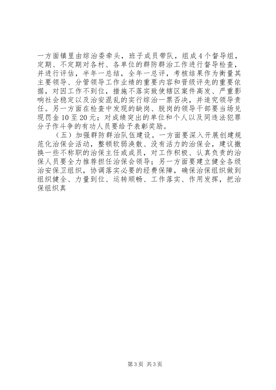 社会治安综合治理委员会群防群治工作方案 _第3页